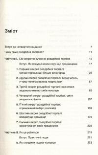 Мистецтво роздрібної торгівлі. Передові ідеї та стратегії від найуспішніших торгових компаній світу — Річард Геммонд #5