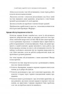 Мистецтво роздрібної торгівлі. Передові ідеї та стратегії від найуспішніших торгових компаній світу — Річард Геммонд #11