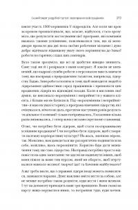 Мистецтво роздрібної торгівлі. Передові ідеї та стратегії від найуспішніших торгових компаній світу — Річард Геммонд #15