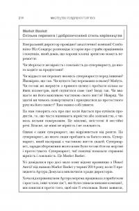 Мистецтво роздрібної торгівлі. Передові ідеї та стратегії від найуспішніших торгових компаній світу — Річард Геммонд #16