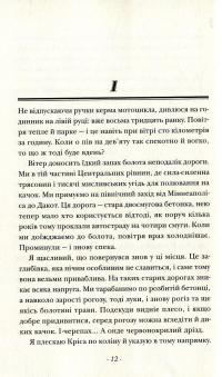 Дзен і мистецтво догляду мотоцикла. Дослідження цінностей — Роберт Персиг #8