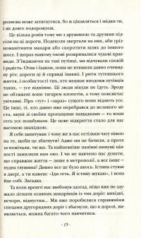 Дзен і мистецтво догляду мотоцикла. Дослідження цінностей — Роберт Персиг #11