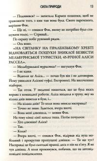 Сила природи — Джейн Харпер #8