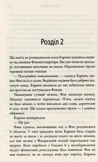 Сила природи — Джейн Харпер #11