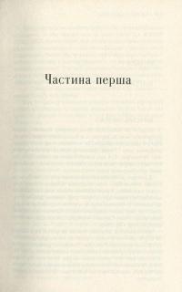 Бузкові дівчата — Марта Холл Келли #3