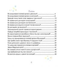 Малечі про інтимні речі — Юлия Ярмоленко #5