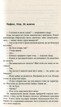 Соловей не дасть тобі заснути — Стивен Гайтон #9