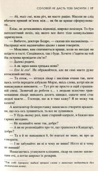 Соловей не дасть тобі заснути — Стивен Гайтон #11