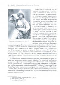 Ограниченная война. Военно-дипломатическая история сражения у реки Халхин-Гол — Равдангийн Болд #1