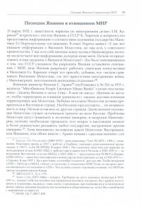 Ограниченная война. Военно-дипломатическая история сражения у реки Халхин-Гол — Равдангийн Болд #2