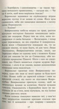 Коти-вояки. Нове пророцтво. Книга 3. Світанок — Эрин Хантер #10