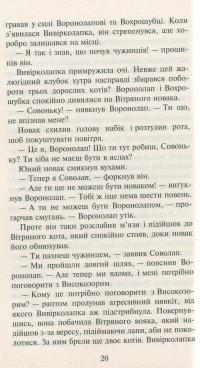 Коти-вояки. Нове пророцтво. Книга 3. Світанок — Эрин Хантер #13