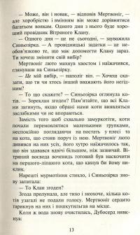 Коти-вояки. Нове пророцтво. У 6 книгах. Книга 1. Північ — Эрин Хантер #9