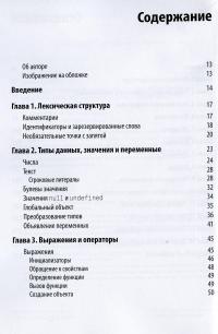 JavaScript. Карманный справочник — Девід Фленаган #3