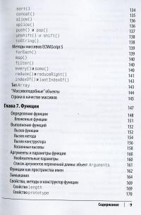 JavaScript. Карманный справочник — Девід Фленаган #6