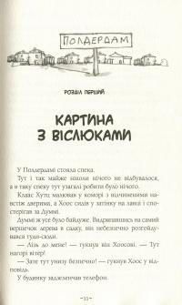 Мій братик мумія і гробниця Ахнетута — Тоска Ментен #4