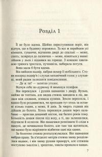 Той, хто вбиває — Крис Тведт #3