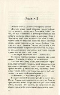 Той, хто вбиває — Крис Тведт #8