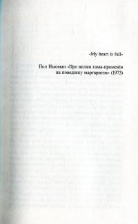 Ладнати живих — Маилис де Керангаль #3