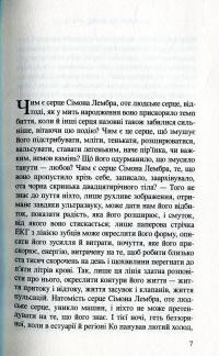 Ладнати живих — Маилис де Керангаль #4