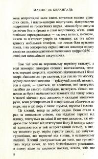 Ладнати живих — Маилис де Керангаль #5