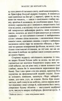 Ладнати живих — Маилис де Керангаль #9