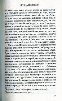 Ладнати живих — Маилис де Керангаль #10