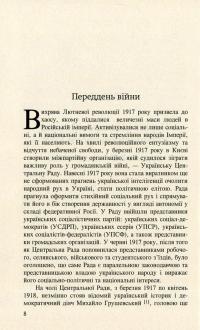 Дванадцять війн за Україну — Виктор Савченко #9