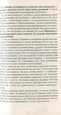 Слушай свое тело – твоего лучшего друга на Земле — Лиз Бурбо #12