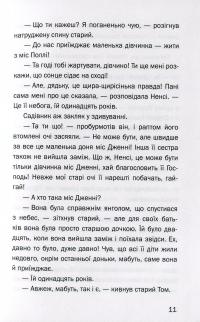 Полліанна — Элинор Портер #12