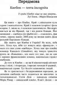 Мій Квебек. Люди, мови і життя у Квебеку і навколишній Канаді — Евген Лакинский #3