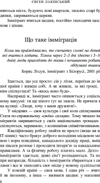 Мій Квебек. Люди, мови і життя у Квебеку і навколишній Канаді — Евген Лакинский #8