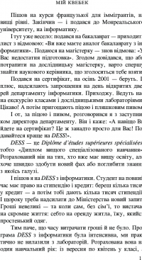 Мій Квебек. Люди, мови і життя у Квебеку і навколишній Канаді — Евген Лакинский #11