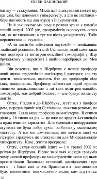 Мій Квебек. Люди, мови і життя у Квебеку і навколишній Канаді — Евген Лакинский #12