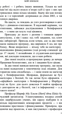 Мій Квебек. Люди, мови і життя у Квебеку і навколишній Канаді — Евген Лакинский #13