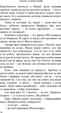 Мій Квебек. Люди, мови і життя у Квебеку і навколишній Канаді — Евген Лакинский #14