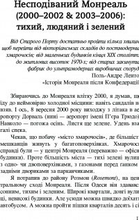 Мій Квебек. Люди, мови і життя у Квебеку і навколишній Канаді — Евген Лакинский #17