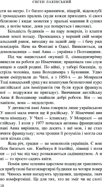 Мій Квебек. Люди, мови і життя у Квебеку і навколишній Канаді — Евген Лакинский #18