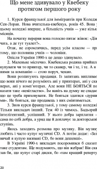 Мій Квебек. Люди, мови і життя у Квебеку і навколишній Канаді — Евген Лакинский #20