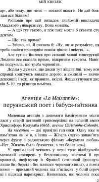 Мій Квебек. Люди, мови і життя у Квебеку і навколишній Канаді — Евген Лакинский #21