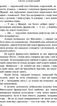 Мій Квебек. Люди, мови і життя у Квебеку і навколишній Канаді — Евген Лакинский #22