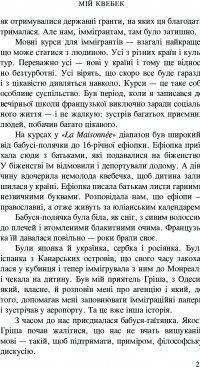 Мій Квебек. Люди, мови і життя у Квебеку і навколишній Канаді — Евген Лакинский #23