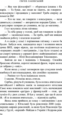 Мій Квебек. Люди, мови і життя у Квебеку і навколишній Канаді — Евген Лакинский #24