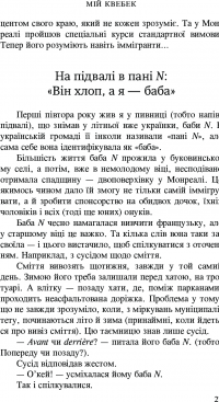 Мій Квебек. Люди, мови і життя у Квебеку і навколишній Канаді — Евген Лакинский #27