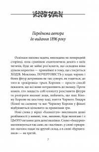 Аліса в Задзеркаллі — Льюис Кэрролл #3