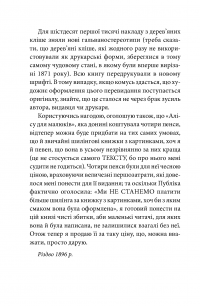 Аліса в Задзеркаллі — Льюис Кэрролл #4