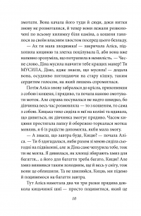 Аліса в Задзеркаллі — Льюис Кэрролл #6