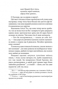 Аліса в Дивокраї — Льюис Кэрролл #4