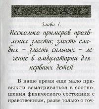 Злость и ее лечение — Морис Флёри #4