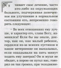 Злость и ее лечение — Морис Флёри #7